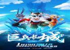 巨兵长城传大电影完整版第二季免费本 巨兵长城传大电影